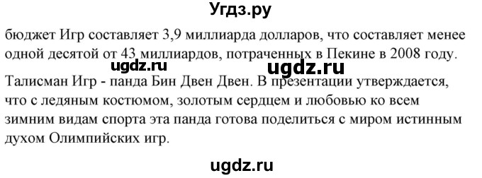 ГДЗ (Решебник) по испанскому языку 7 класс Цыбулева Т.Э. / часть 2. страница / 20(продолжение 7)