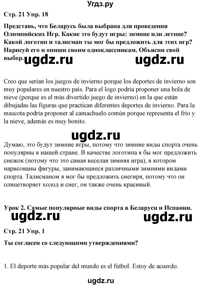 ГДЗ (Решебник) по испанскому языку 7 класс Цыбулева Т.Э. / часть 2. страница / 21