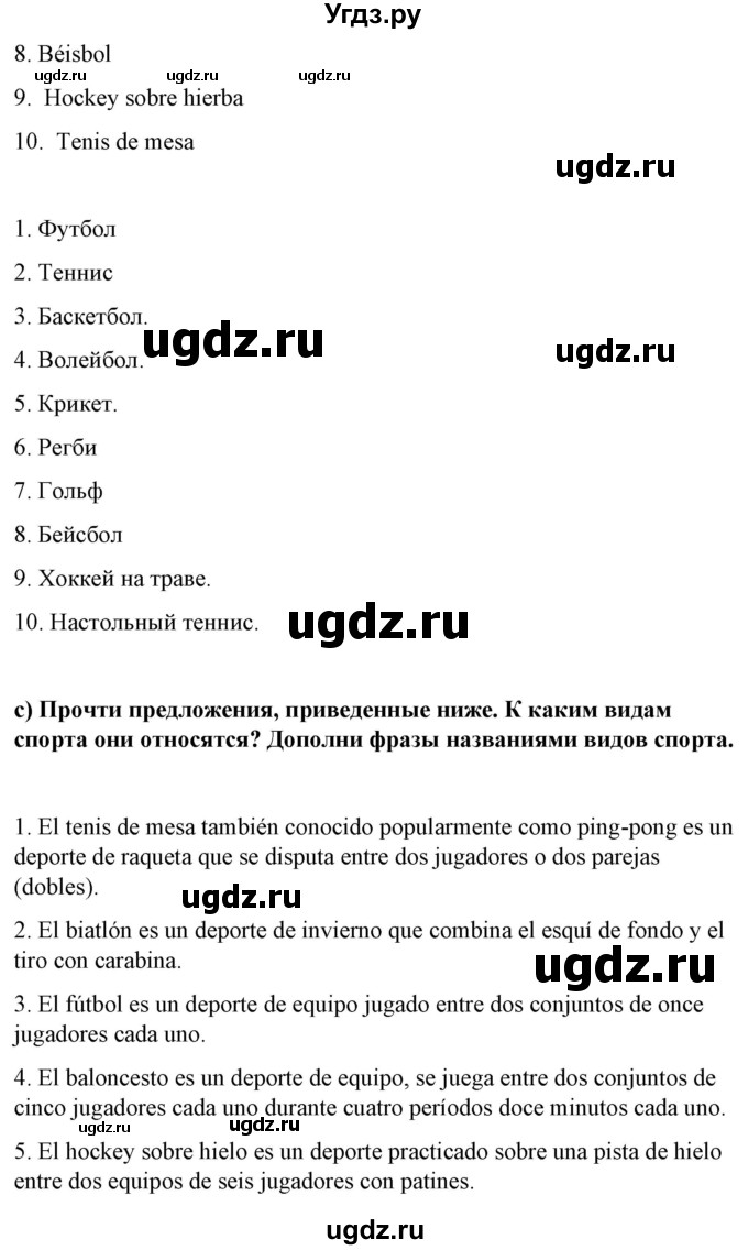 ГДЗ (Решебник) по испанскому языку 7 класс Цыбулева Т.Э. / часть 2. страница / 22(продолжение 2)