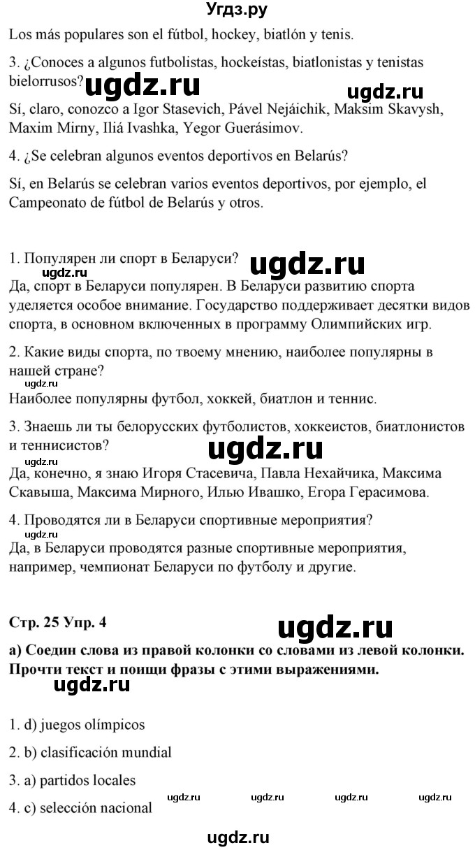 ГДЗ (Решебник) по испанскому языку 7 класс Цыбулева Т.Э. / часть 2. страница / 25-27(продолжение 2)