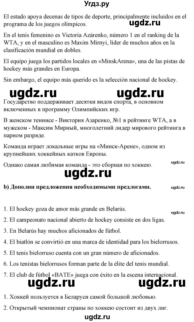 ГДЗ (Решебник) по испанскому языку 7 класс Цыбулева Т.Э. / часть 2. страница / 25-27(продолжение 4)