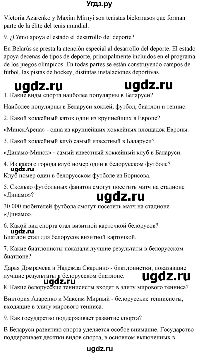 ГДЗ (Решебник) по испанскому языку 7 класс Цыбулева Т.Э. / часть 2. страница / 25-27(продолжение 6)