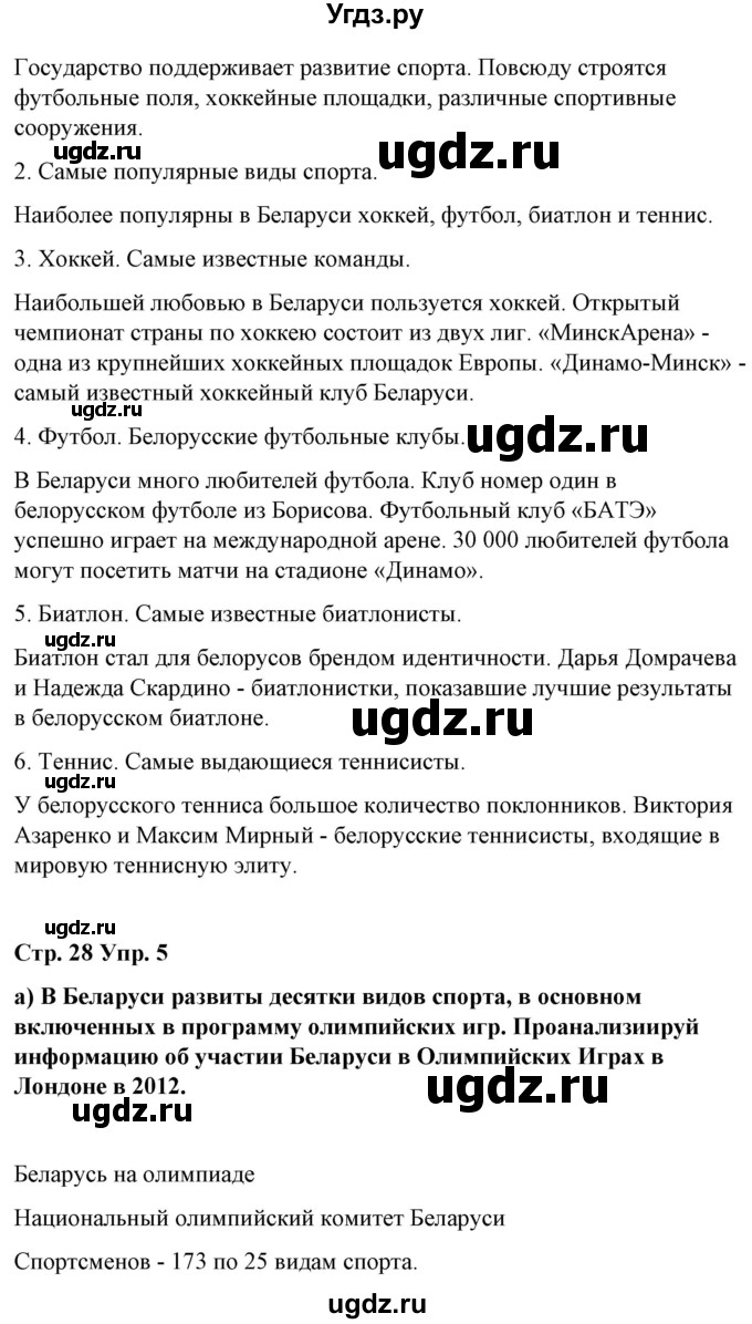 ГДЗ (Решебник) по испанскому языку 7 класс Цыбулева Т.Э. / часть 2. страница / 28(продолжение 2)