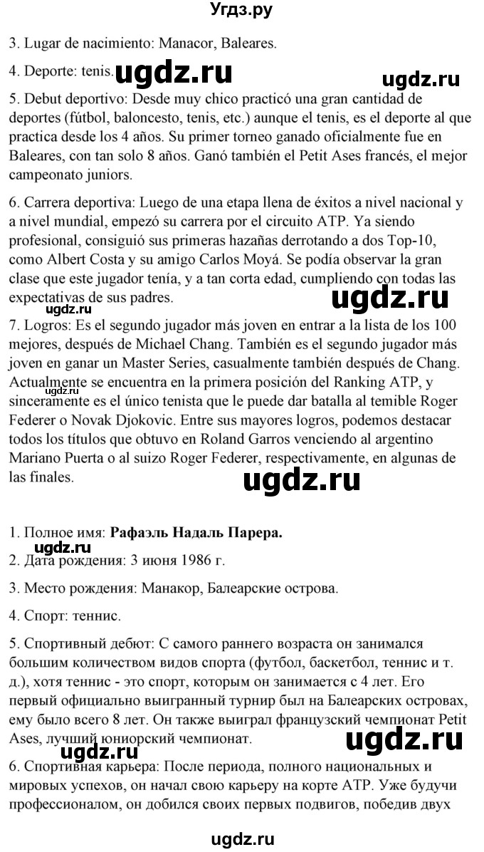 ГДЗ (Решебник) по испанскому языку 7 класс Цыбулева Т.Э. / часть 2. страница / 32-33(продолжение 4)