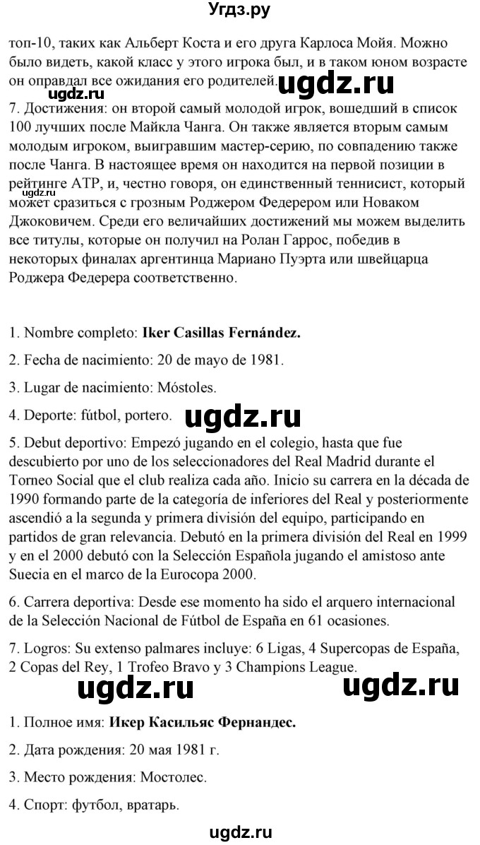 ГДЗ (Решебник) по испанскому языку 7 класс Цыбулева Т.Э. / часть 2. страница / 32-33(продолжение 5)