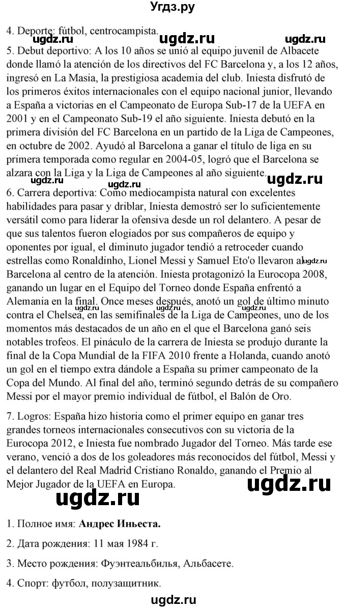 ГДЗ (Решебник) по испанскому языку 7 класс Цыбулева Т.Э. / часть 2. страница / 32-33(продолжение 9)