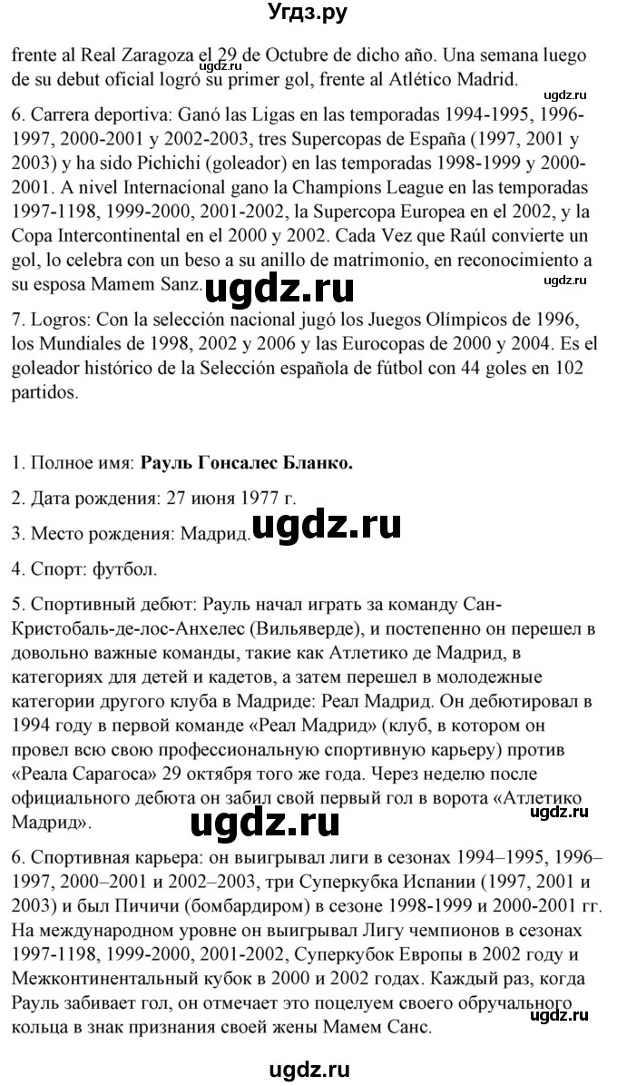 ГДЗ (Решебник) по испанскому языку 7 класс Цыбулева Т.Э. / часть 2. страница / 32-33(продолжение 13)