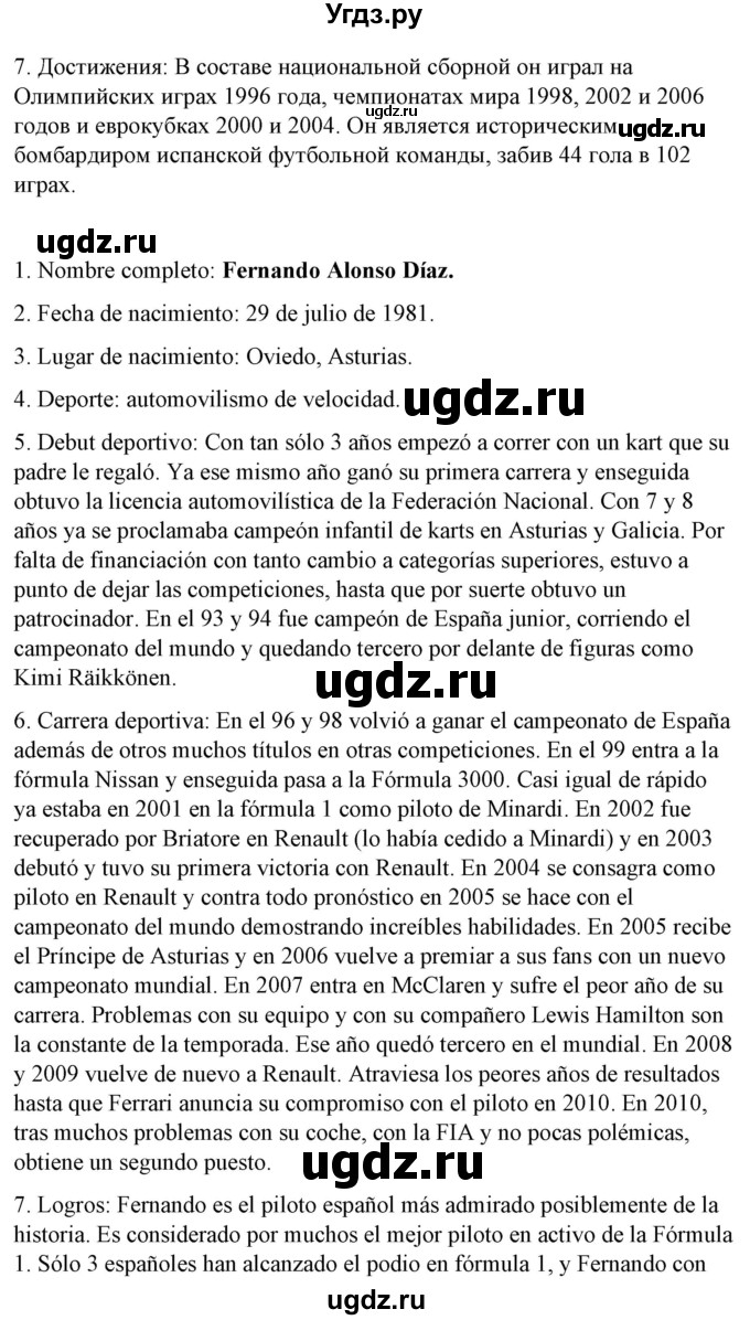 ГДЗ (Решебник) по испанскому языку 7 класс Цыбулева Т.Э. / часть 2. страница / 32-33(продолжение 14)