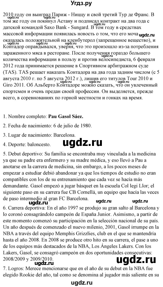 ГДЗ (Решебник) по испанскому языку 7 класс Цыбулева Т.Э. / часть 2. страница / 32-33(продолжение 18)