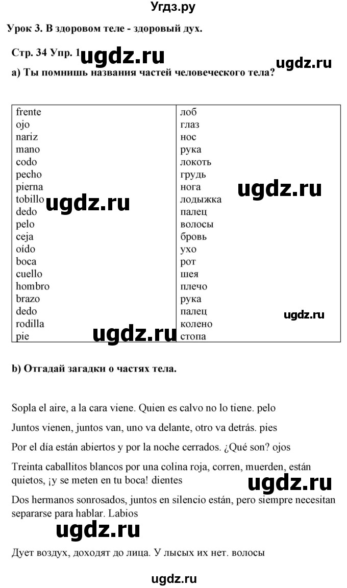 ГДЗ (Решебник) по испанскому языку 7 класс Цыбулева Т.Э. / часть 2. страница / 34