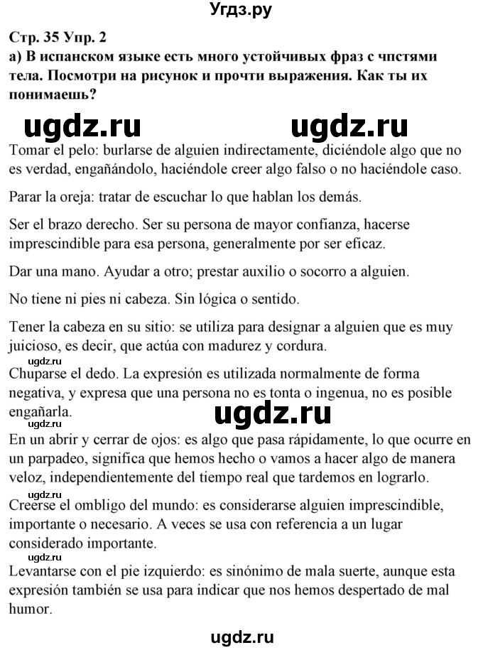 ГДЗ (Решебник) по испанскому языку 7 класс Цыбулева Т.Э. / часть 2. страница / 35