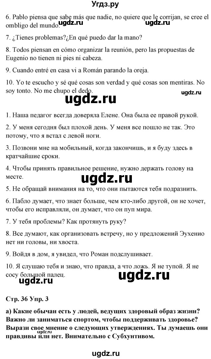 ГДЗ (Решебник) по испанскому языку 7 класс Цыбулева Т.Э. / часть 2. страница / 36(продолжение 2)