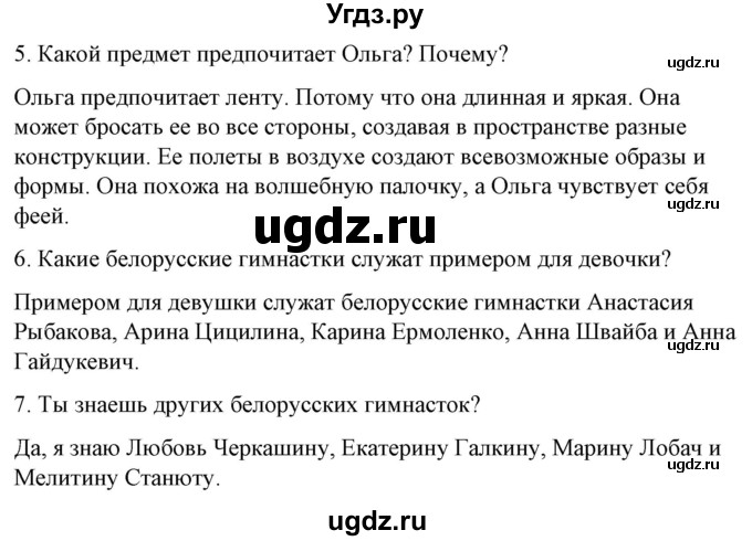 ГДЗ (Решебник) по испанскому языку 7 класс Цыбулева Т.Э. / часть 2. страница / 37-38(продолжение 4)