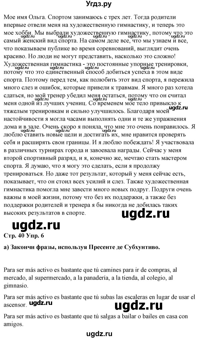 ГДЗ (Решебник) по испанскому языку 7 класс Цыбулева Т.Э. / часть 2. страница / 40-41(продолжение 4)