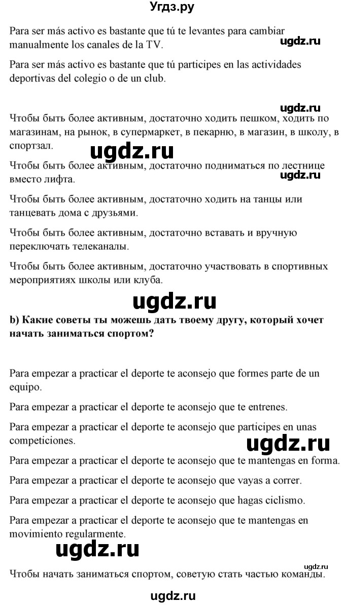 ГДЗ (Решебник) по испанскому языку 7 класс Цыбулева Т.Э. / часть 2. страница / 40-41(продолжение 5)