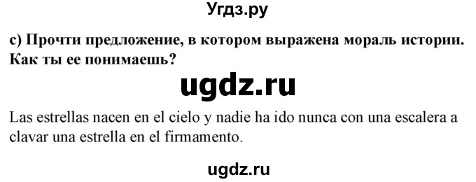 ГДЗ (Решебник) по испанскому языку 7 класс Цыбулева Т.Э. / часть 2. страница / 42-43