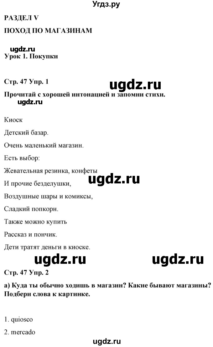 ГДЗ (Решебник) по испанскому языку 7 класс Цыбулева Т.Э. / часть 2. страница / 47