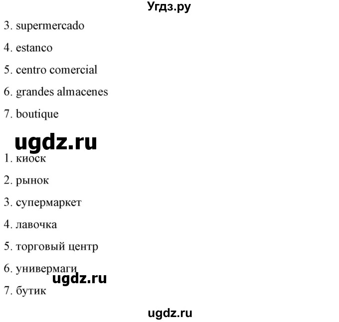 ГДЗ (Решебник) по испанскому языку 7 класс Цыбулева Т.Э. / часть 2. страница / 47(продолжение 2)