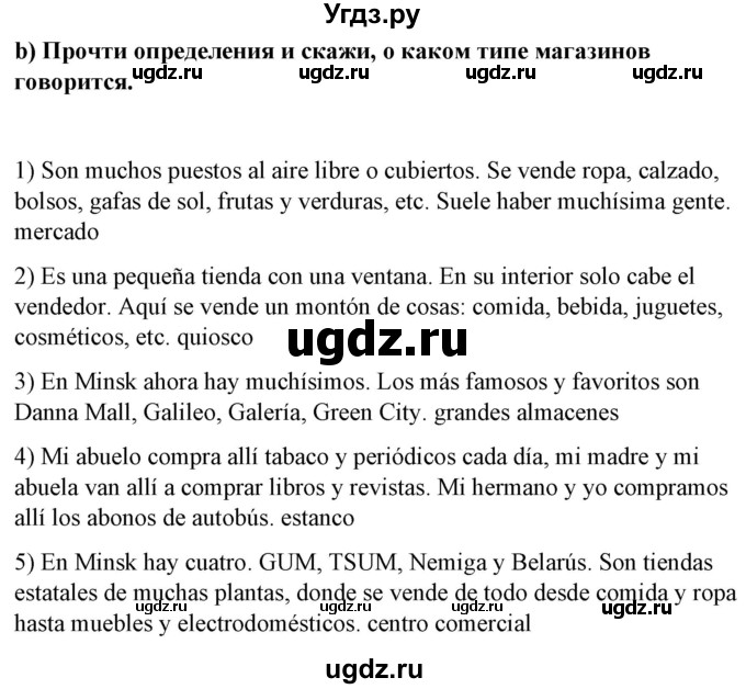 ГДЗ (Решебник) по испанскому языку 7 класс Цыбулева Т.Э. / часть 2. страница / 48