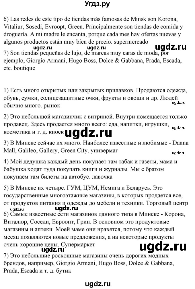 ГДЗ (Решебник) по испанскому языку 7 класс Цыбулева Т.Э. / часть 2. страница / 48(продолжение 2)