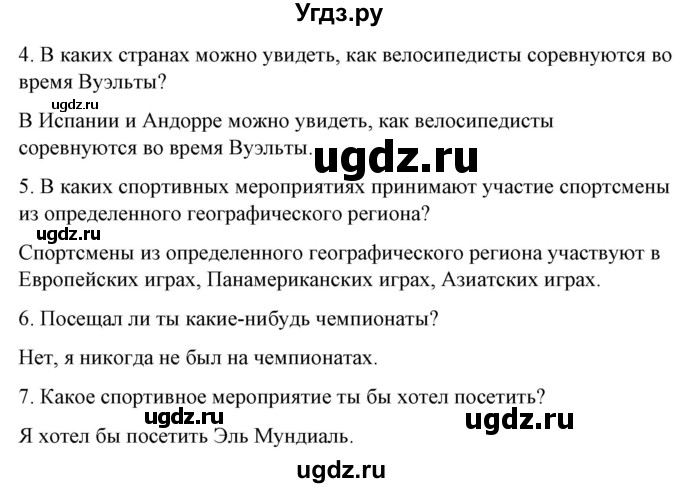 ГДЗ (Решебник) по испанскому языку 7 класс Цыбулева Т.Э. / часть 2. страница / 5(продолжение 4)