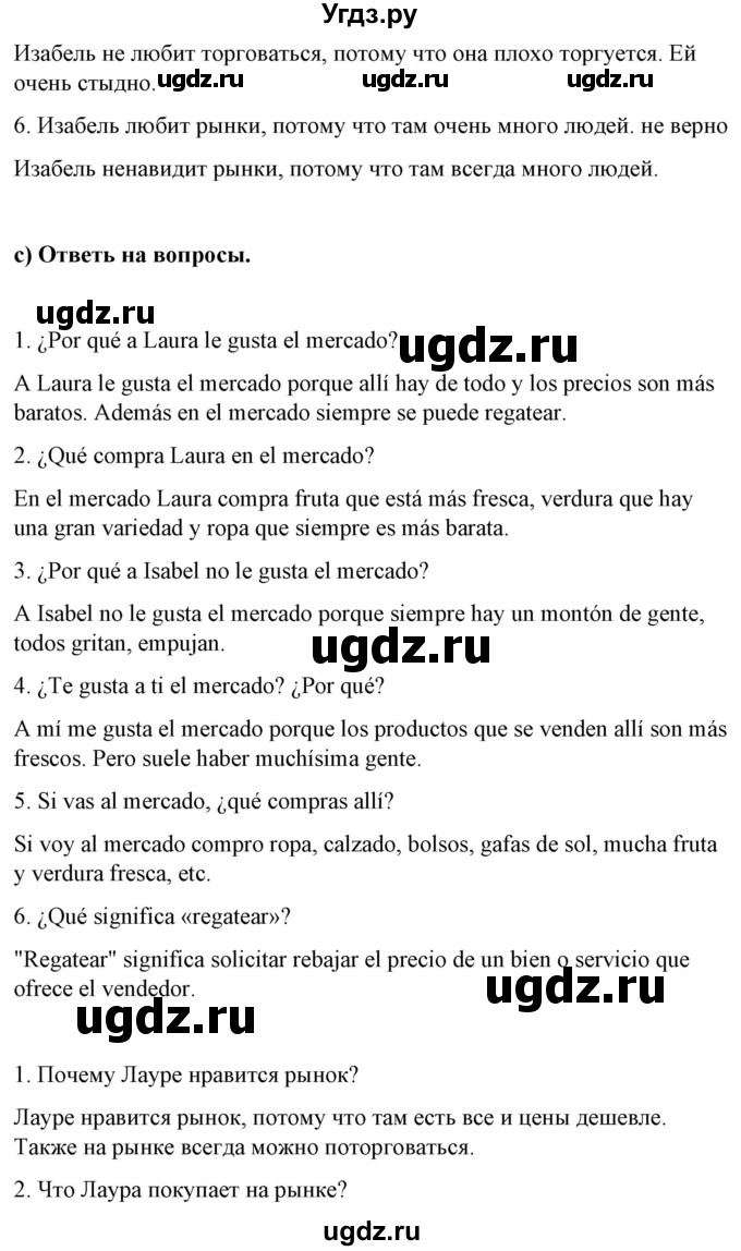 ГДЗ (Решебник) по испанскому языку 7 класс Цыбулева Т.Э. / часть 2. страница / 50(продолжение 2)