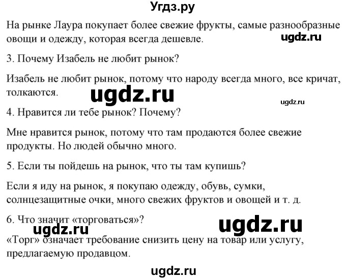 ГДЗ (Решебник) по испанскому языку 7 класс Цыбулева Т.Э. / часть 2. страница / 50(продолжение 3)