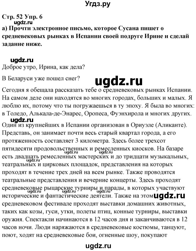 ГДЗ (Решебник) по испанскому языку 7 класс Цыбулева Т.Э. / часть 2. страница / 52