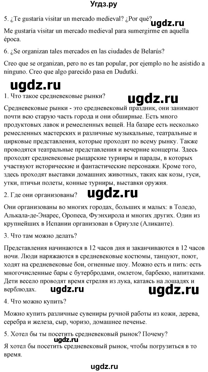 ГДЗ (Решебник) по испанскому языку 7 класс Цыбулева Т.Э. / часть 2. страница / 53(продолжение 2)