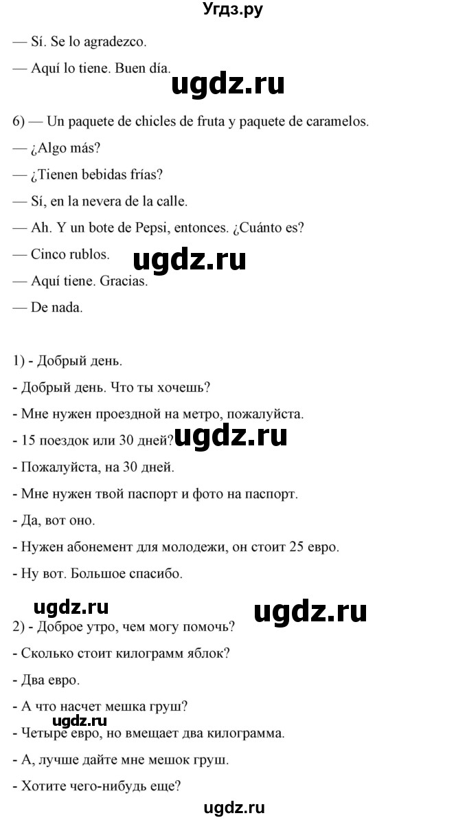 ГДЗ (Решебник) по испанскому языку 7 класс Цыбулева Т.Э. / часть 2. страница / 57(продолжение 5)