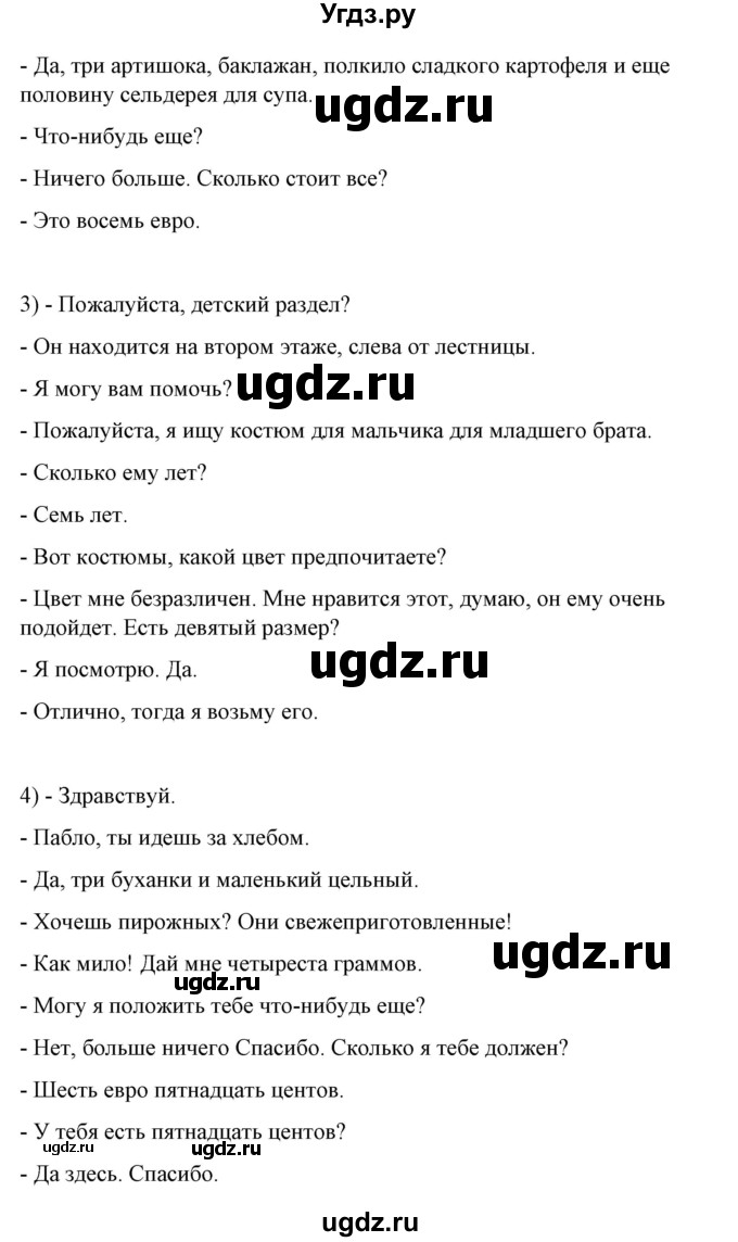 ГДЗ (Решебник) по испанскому языку 7 класс Цыбулева Т.Э. / часть 2. страница / 57(продолжение 6)