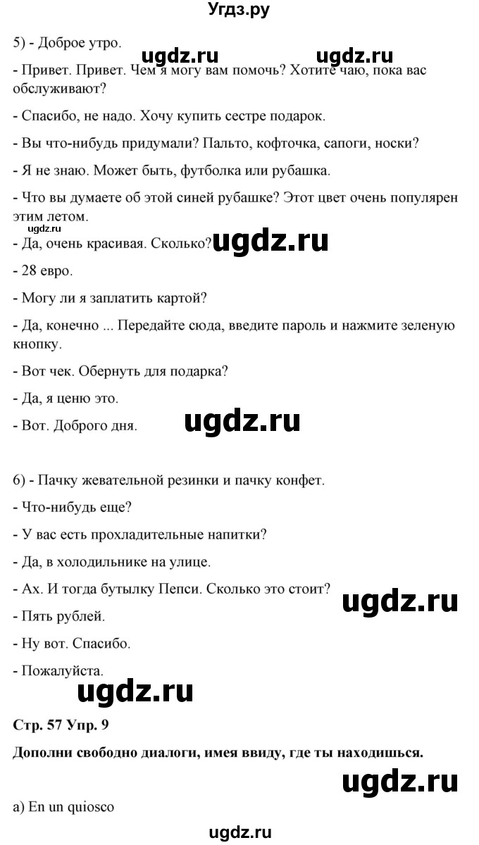 ГДЗ (Решебник) по испанскому языку 7 класс Цыбулева Т.Э. / часть 2. страница / 57(продолжение 7)