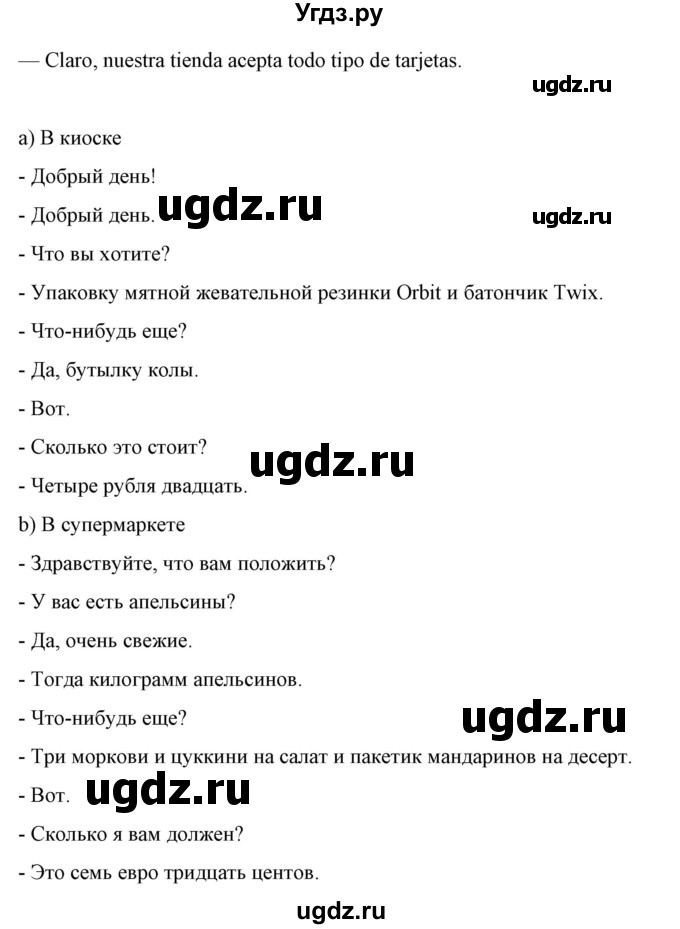 ГДЗ (Решебник) по испанскому языку 7 класс Цыбулева Т.Э. / часть 2. страница / 57(продолжение 9)