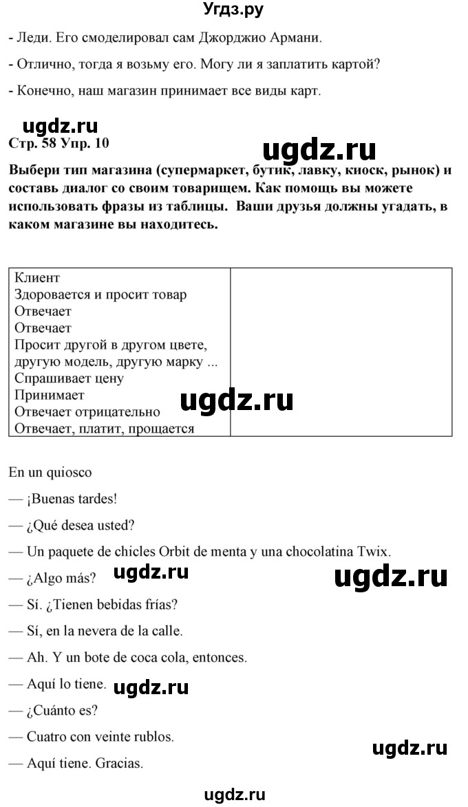 ГДЗ (Решебник) по испанскому языку 7 класс Цыбулева Т.Э. / часть 2. страница / 58(продолжение 2)