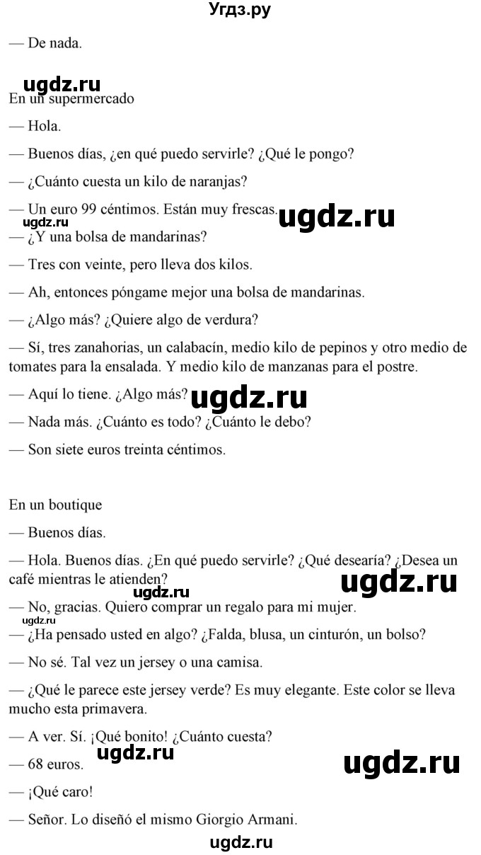 ГДЗ (Решебник) по испанскому языку 7 класс Цыбулева Т.Э. / часть 2. страница / 58(продолжение 3)