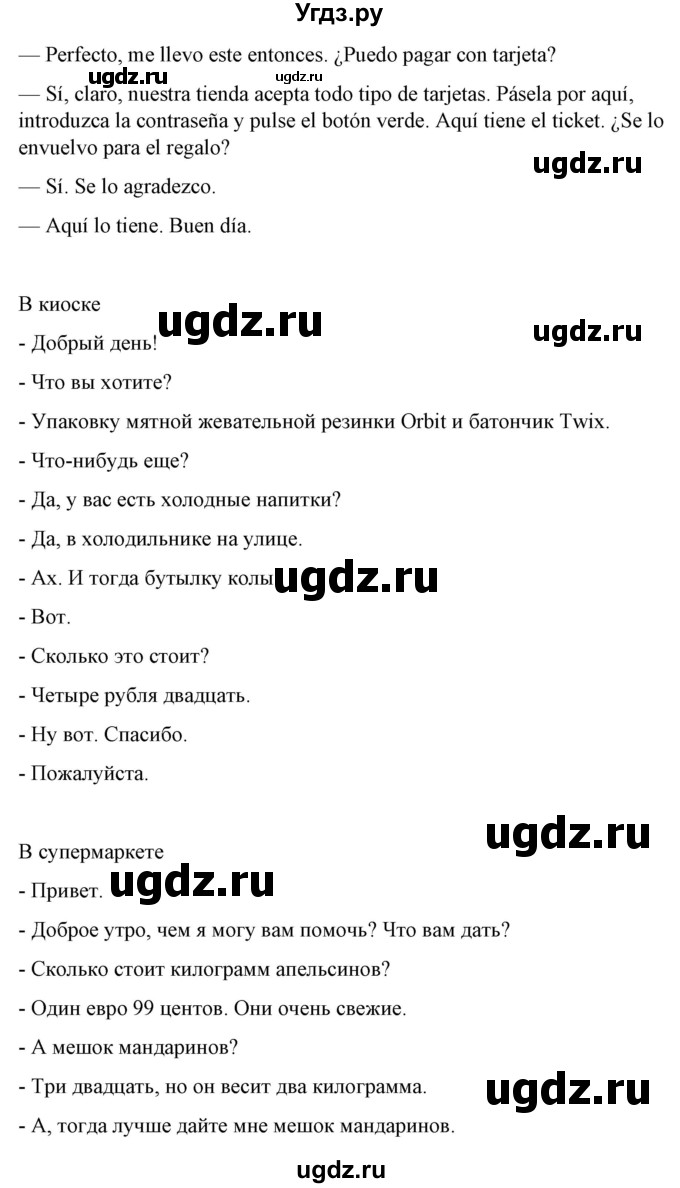 ГДЗ (Решебник) по испанскому языку 7 класс Цыбулева Т.Э. / часть 2. страница / 58(продолжение 4)