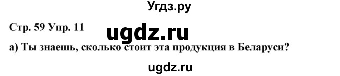 ГДЗ (Решебник) по испанскому языку 7 класс Цыбулева Т.Э. / часть 2. страница / 59