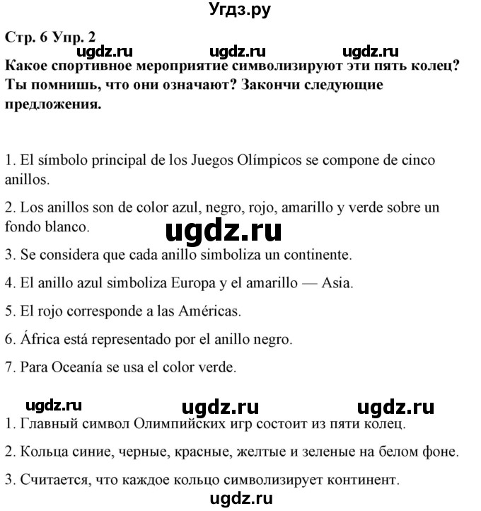 ГДЗ (Решебник) по испанскому языку 7 класс Цыбулева Т.Э. / часть 2. страница / 6-7