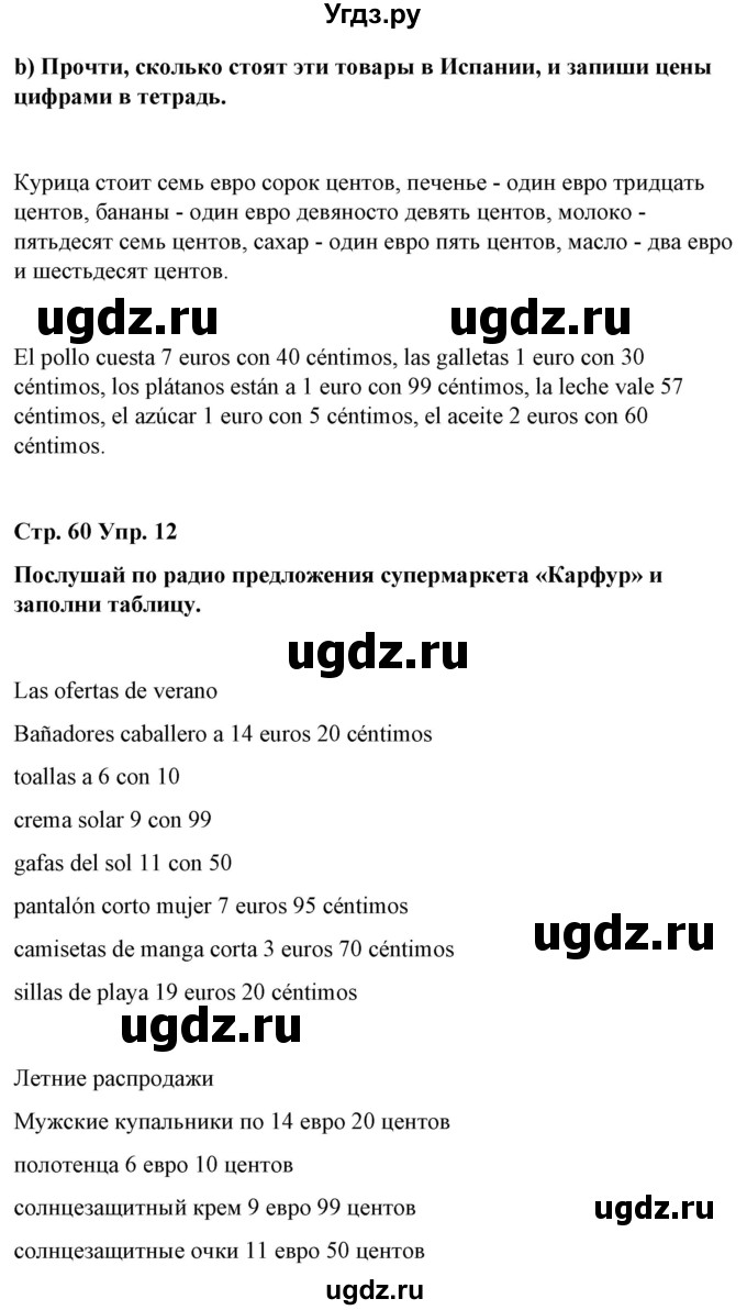 ГДЗ (Решебник) по испанскому языку 7 класс Цыбулева Т.Э. / часть 2. страница / 60