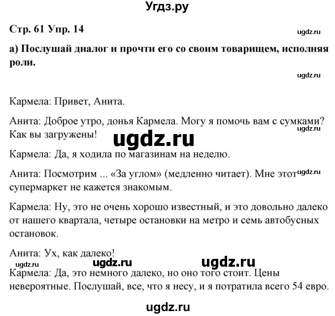 ГДЗ (Решебник) по испанскому языку 7 класс Цыбулева Т.Э. / часть 2. страница / 61