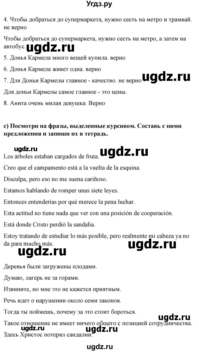 ГДЗ (Решебник) по испанскому языку 7 класс Цыбулева Т.Э. / часть 2. страница / 62(продолжение 2)