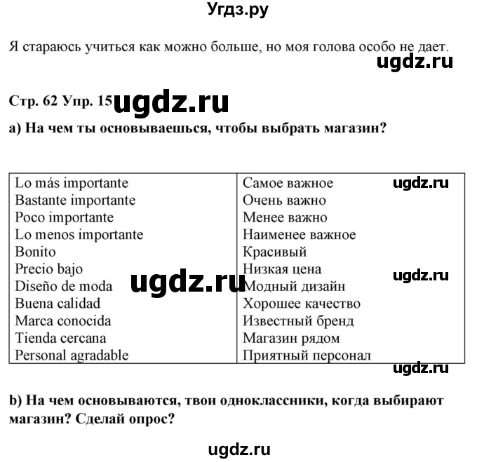 ГДЗ (Решебник) по испанскому языку 7 класс Цыбулева Т.Э. / часть 2. страница / 62(продолжение 3)