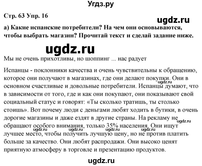 ГДЗ (Решебник) по испанскому языку 7 класс Цыбулева Т.Э. / часть 2. страница / 63