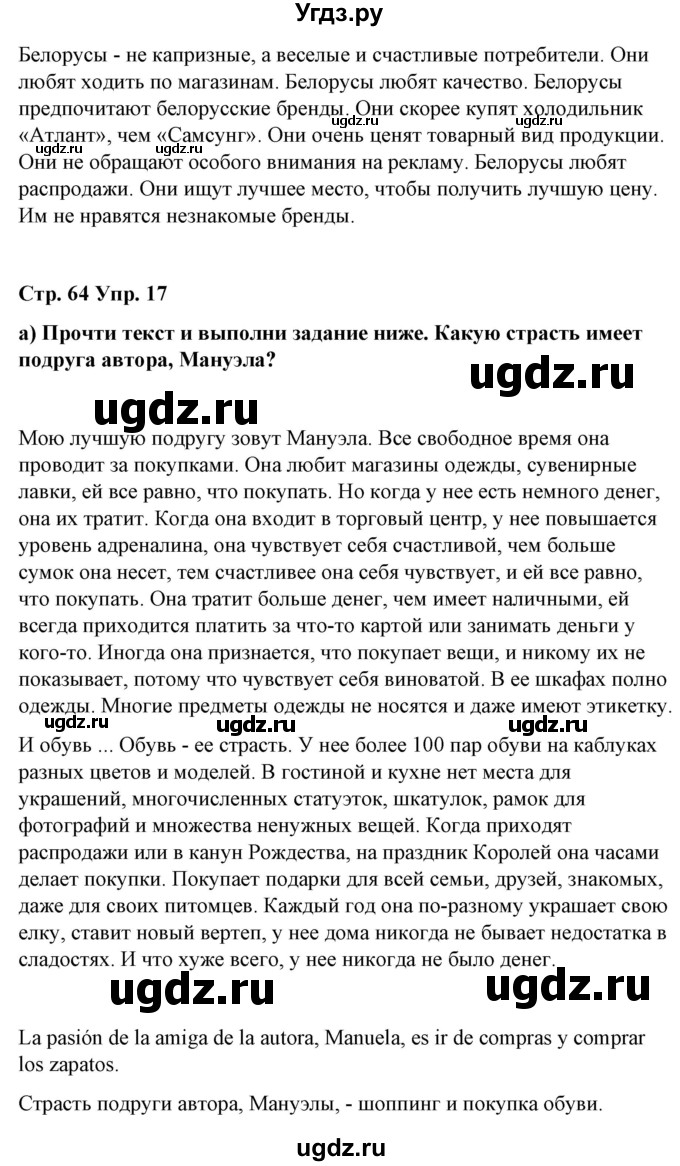 ГДЗ (Решебник) по испанскому языку 7 класс Цыбулева Т.Э. / часть 2. страница / 64-65(продолжение 2)