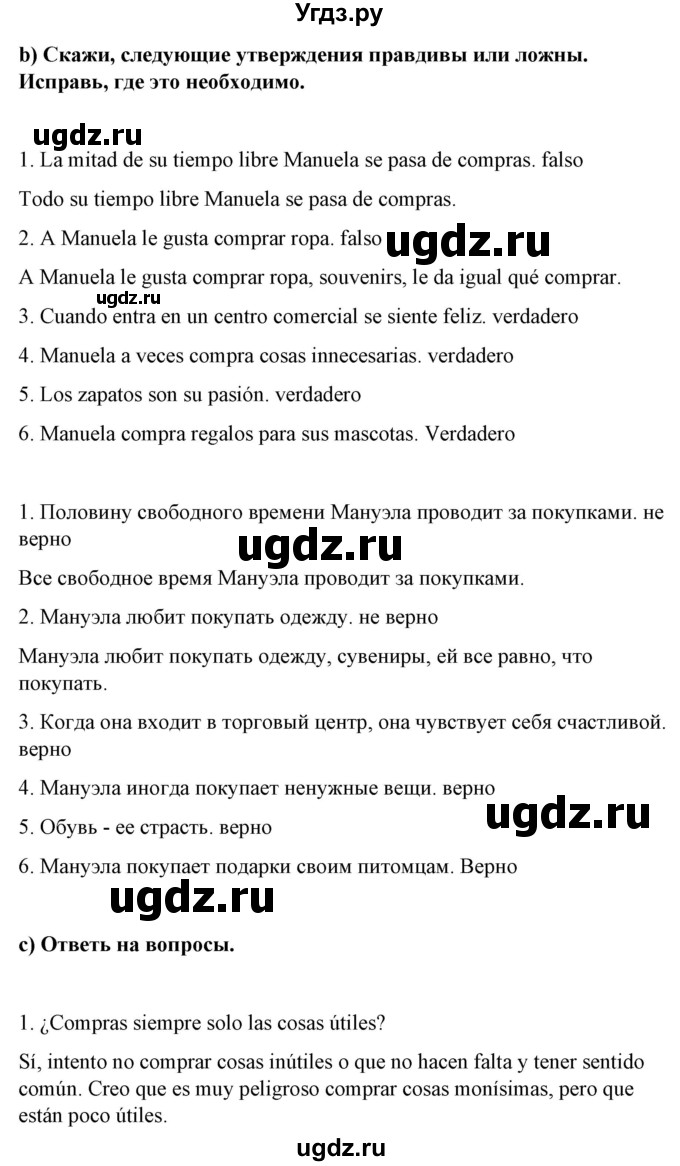 ГДЗ (Решебник) по испанскому языку 7 класс Цыбулева Т.Э. / часть 2. страница / 64-65(продолжение 3)