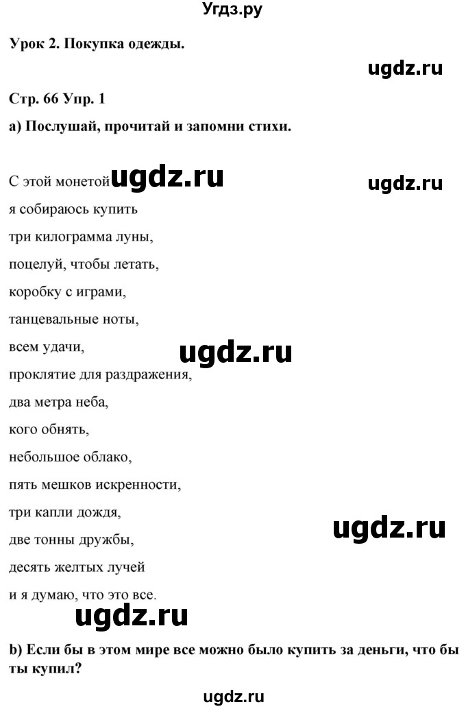 ГДЗ (Решебник) по испанскому языку 7 класс Цыбулева Т.Э. / часть 2. страница / 66