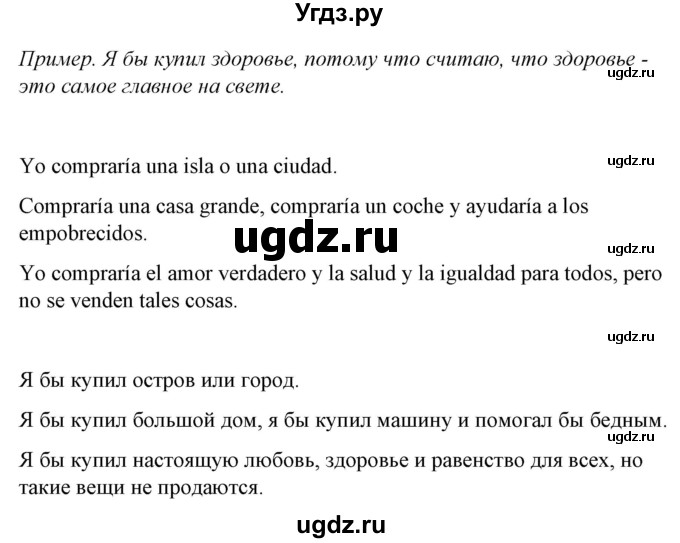 ГДЗ (Решебник) по испанскому языку 7 класс Цыбулева Т.Э. / часть 2. страница / 66(продолжение 2)