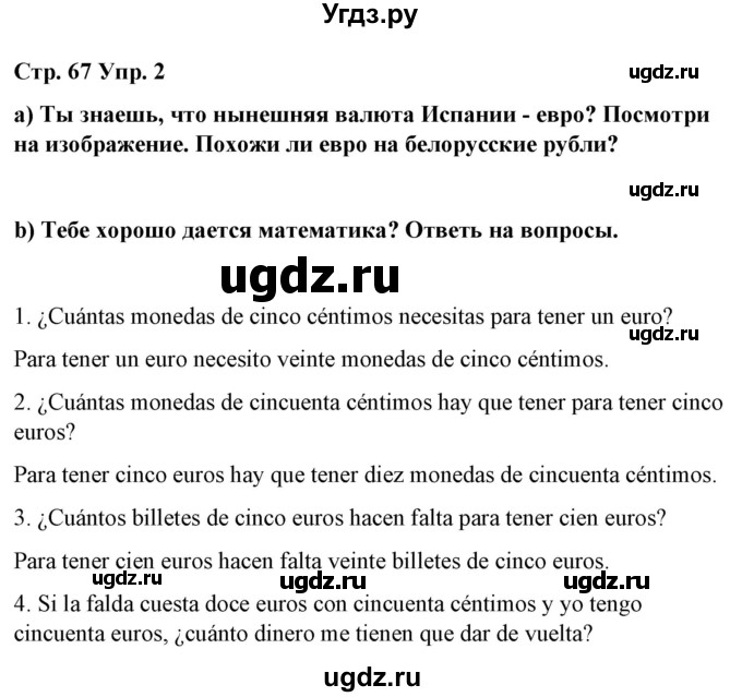ГДЗ (Решебник) по испанскому языку 7 класс Цыбулева Т.Э. / часть 2. страница / 67