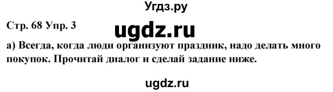 ГДЗ (Решебник) по испанскому языку 7 класс Цыбулева Т.Э. / часть 2. страница / 68