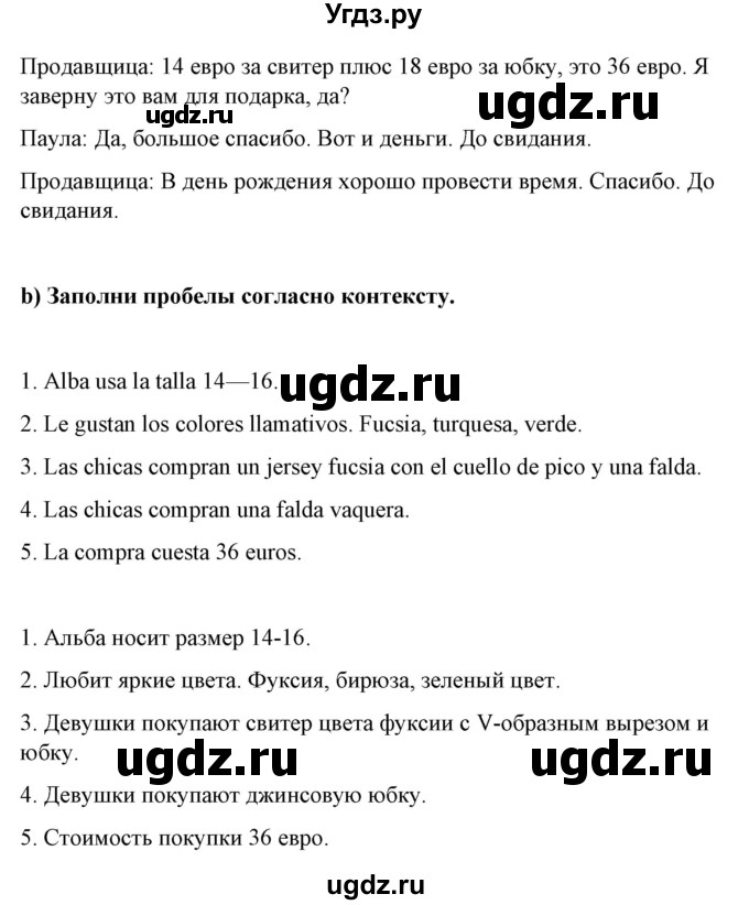 ГДЗ (Решебник) по испанскому языку 7 класс Цыбулева Т.Э. / часть 2. страница / 69-70(продолжение 4)